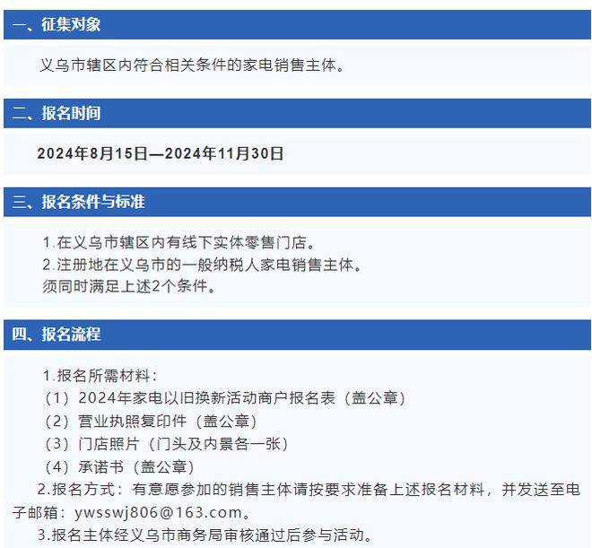 家电以旧换新商家要具备这些条件j9九游真人游戏第一平台参与(图1)