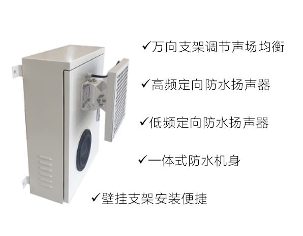 产品整体方案 适用多种场景 助力整治噪声污染j9九游会俱乐部登录入口奥斯恩定向传声音响(图2)