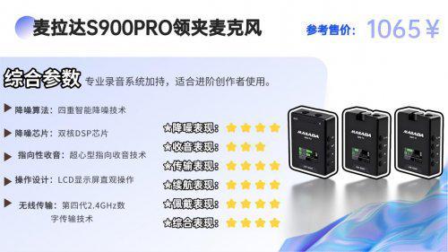 牌子好？无线领夹麦克风避坑技巧分享j9九游会登录无线领夹麦克风什么(图17)